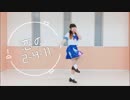 【☆ゆーか☆】恋の2-4-11 踊ってみた