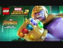 【二人実況】集えヒーロー達よ!レゴ®マーベル スーパーヒーローズ2 ザ・ゲーム 番外編15