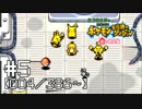 【実況】全386匹と友達になるポケモン不思議のダンジョン(赤) #5【004/386～】