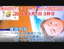 2016-09-02 3枠目 FUNDIY「トキ」プロジェクト作画配信