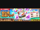 BLEACH ブレソル実況　part1213(初心者応援パック引いてみた)