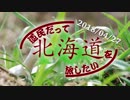 道民だって北海道を旅したい～ちゃお実家に帰る～1