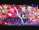 【オトギフロンティア】解放せよ！苦悩の英雄ペルセウス ボス戦BGM