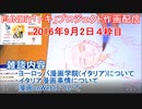 2016-09-02 4枠目 FUNDIY「トキ」プロジェクト作画配信