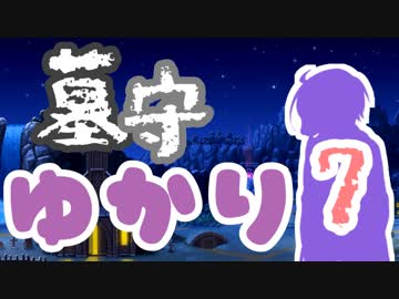 【Graveyard Keeper】墓守ゆかりは帰宅したい⑦【VOICEROID実況】