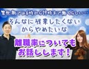 【退職相談】繁忙期では6時から19時まで働くようなので辞めたいです