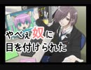 男がホれる、トゥルーフォーチュン【実況】part03