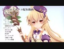 【MMD花騎士】 クコ 【モデル配布】