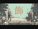 「 シャルル」英語で歌ってみた ✿ham 「•ω•」