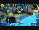 2年目も雑魚っぱがやるsplatoon2　part5 １年数ヶ月ぶりにガチってみた