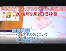 2016-09-02 5枠目 FUNDIY「トキ」プロジェクト作画配信