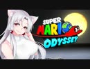 【東北イタコ発売記念】感情豊かなタコ姉様はのんびりゲームがしたいそうです。【スーパーマリオオデッセイ】