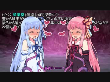 エロトラップダンジョンに飛び込んで【VOICEROID劇場】