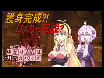 【DbD】ゆかりさんはガバガバです【P4】