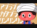 ぼっちぼろまる「アブラブカタブラリンリンリン」
