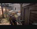 アメリカ西部劇の世界へ「レッドデッドリデンプション2」をやるんプション14