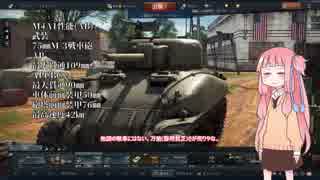 琴葉Thunder_Part1 M4シャーマン