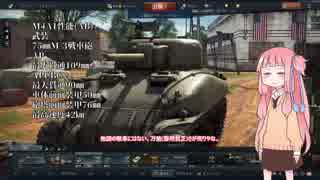 琴葉Thunder_Part1 M4シャーマン