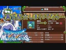 オート戦闘楽すぎてみんなランクがAになっちゃった　ドラゴンクエストモンスターズテリーのワンダーランドspPart5