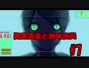 【初見】腹黒貴族と地味庶民【奈落2】#7