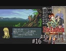盗まないで戦乱終結　トラキア７７６　part16【ゆっくり】