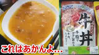 100円ローソンの既に伝説の牛丼、やっぱり具が入ってねぇ【楽しい中食】