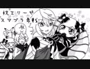 【インファナル】チキ&ノノ絆英雄戦でエリーゼはお兄ちゃんと一緒に