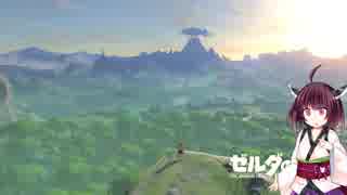 【BotW】きりたんが息吹の世界を駆け巡るpart1