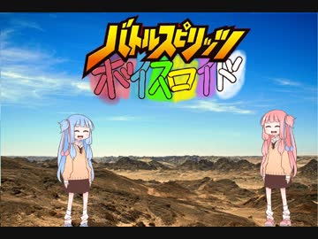 バトルスピリッツ ボイスロイド　1