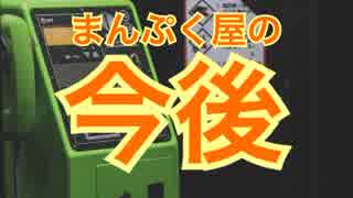 【公衆電話】お店を存続させる？それとも…　＃12