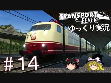 【Transport Fever】ゆっくり交通経営録 Part14