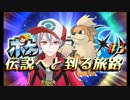 【ポケモンUSM】伝説へと到る旅路 #3【実況プレイ動画】