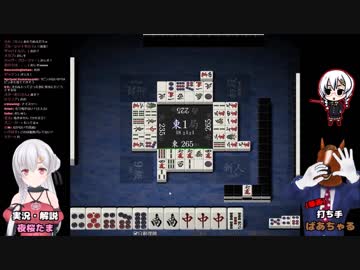 【アイドル部】ばあちゃるの麻雀実況動画で会話する夜桜たままとめ