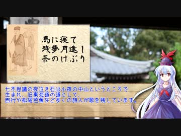 【遠州七不思議】小夜の中山・夜泣き石【ゆっくり解説】