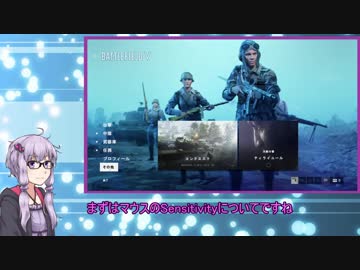 結月ゆかりのFPS初心者に向けたBFVの設定について