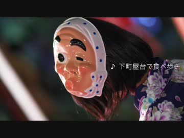 【BGM】下町屋台で食べ歩き