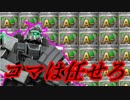 【バトオペ2】対ジムコマ兵器陸ガンＷＲで攻める