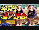 【FGO】どうしてもエレシュキガルが引きたかった男の末路【２日目】
