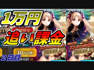 【FGO】どうしてもエレシュキガルが引きたかった男の末路【２日目】