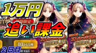 【FGO】どうしてもエレシュキガルが引きたかった男の末路【２日目】