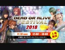 DoAX Venus Vacation :: Dead or Alive Festival 2018 Trailer