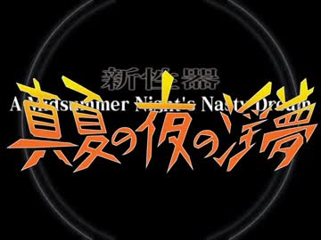 真夏の天使のテーゼ