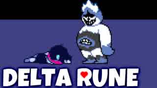 これはまた-別-のお話...【Deltarune】実況 Part9