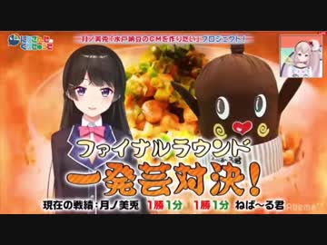 月ノ美兎「水戸納豆のCMを作りたい」プロジェクト！