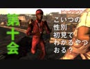 【Fallout3】#10 俺の逃げ恥【ゲーム実況】