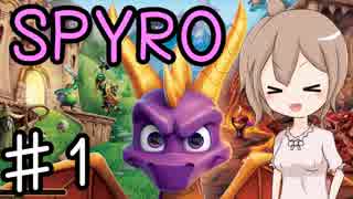【SPYRO】スパイロとCeVIOとサソリの冒険♯１【CeVIO実況】
