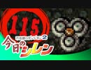 卍【実況】今日のシレン【TMTA】115_透視いちしの