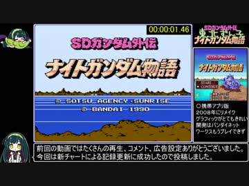 【再走】バグありRTA　SDガンダム外伝 ナイトガンダム物語  15:16.90