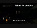 【一人実況】僕と友とダークソウル【リマスター】002