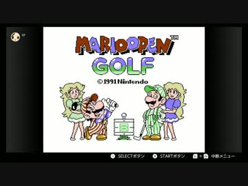 Switchのファミコンのやつ_07 マリオオープンゴルフ